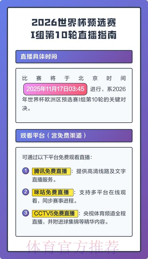 2026世界杯直播今日高清直播怎么查