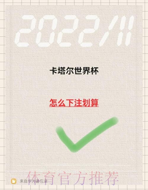 如何参与世界杯网上下注攻略